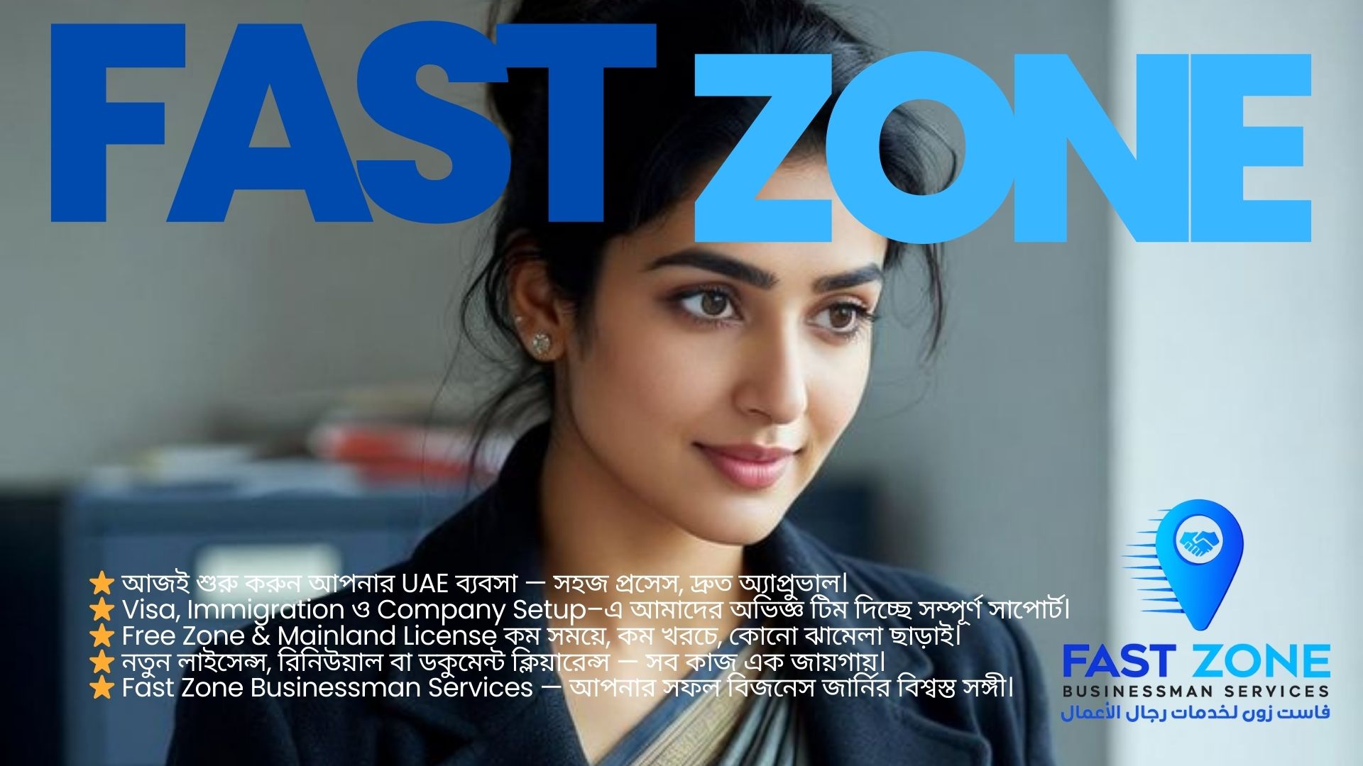 Fast Zone