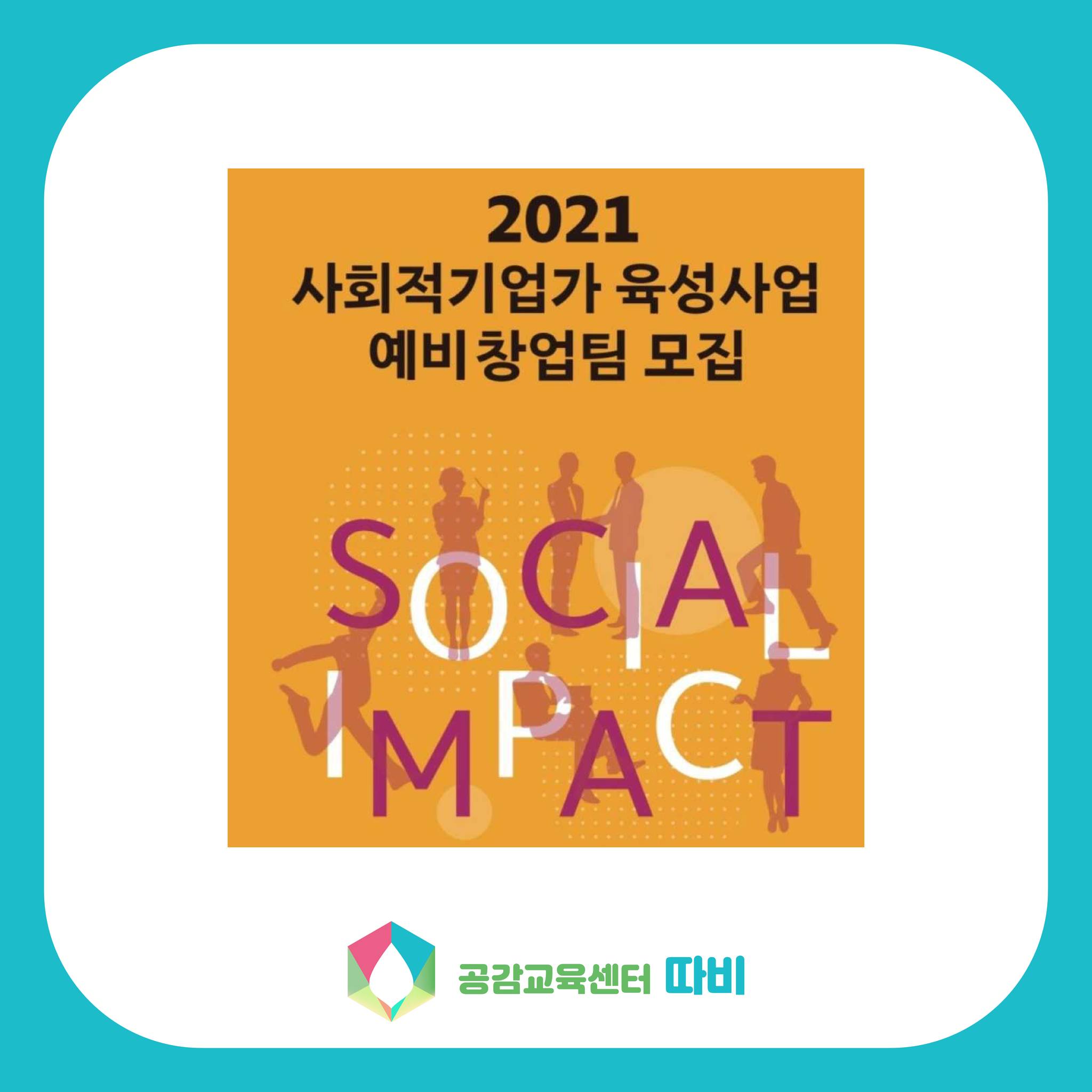 공감교육센터 - 따비