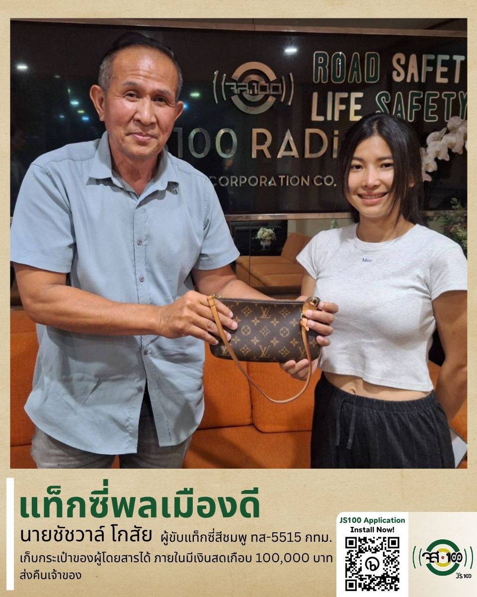 JS100 - แท็กซี่ เก็บเงินได้เกือบ 100,000 ฿ ส่งคืนเจ้าของ 💵💰👏🏼📢 #พลเมือง ...