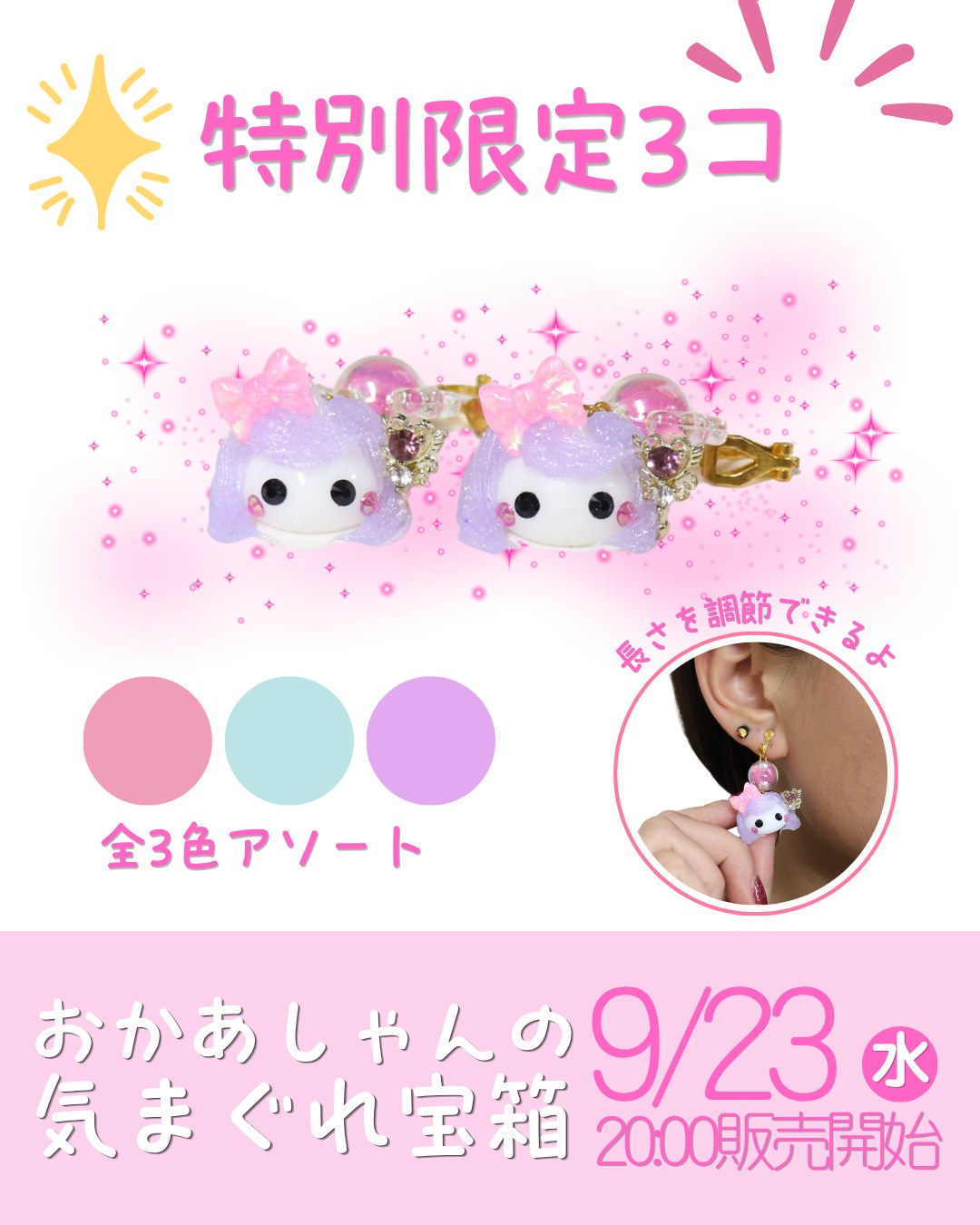 GW☆5/3～5/6限定 オーダーメイドほっぺちゃん💖💖 自分好みに
