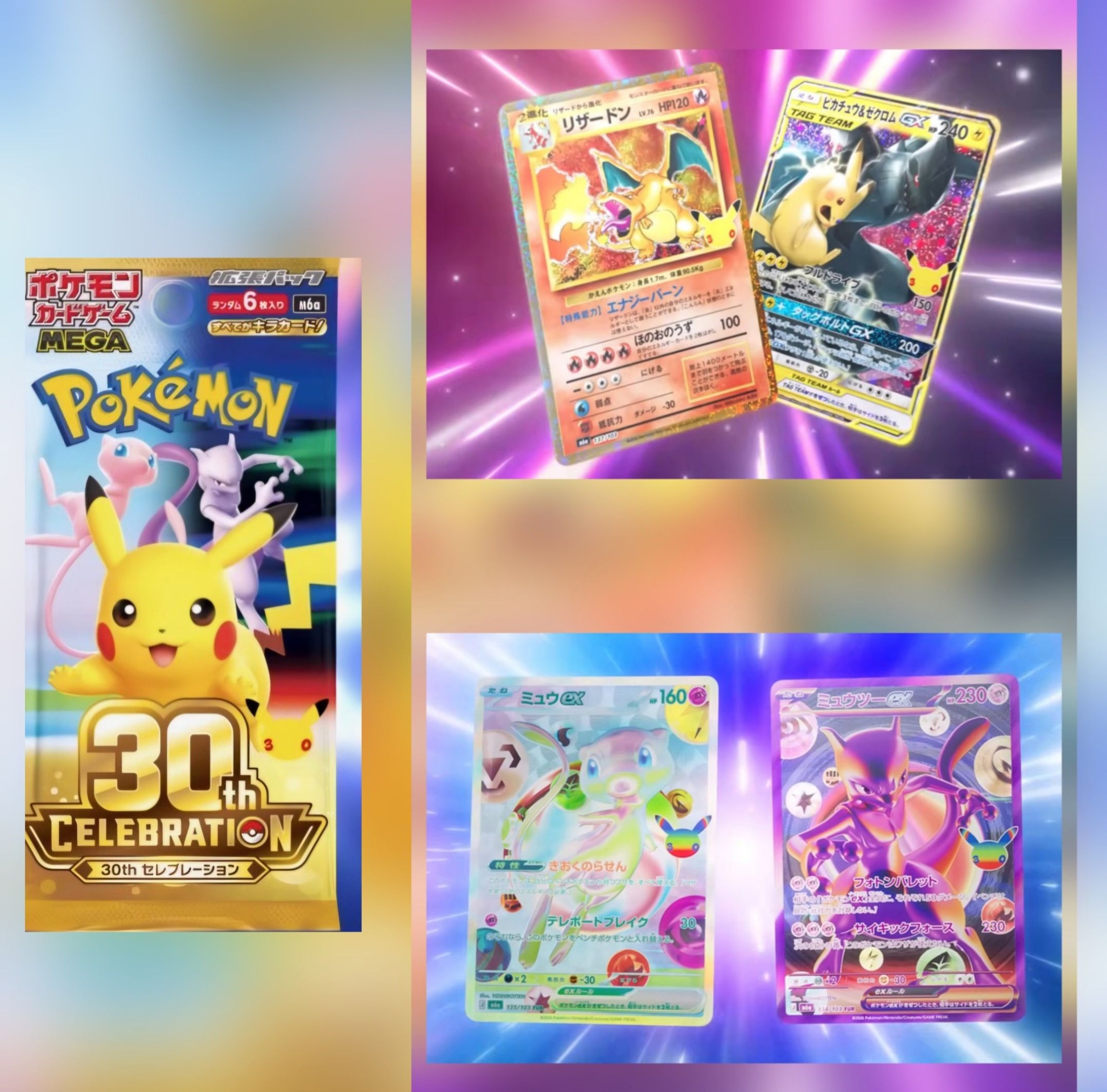 Is the leaked Mew ex card from the 30th anniversary set real?