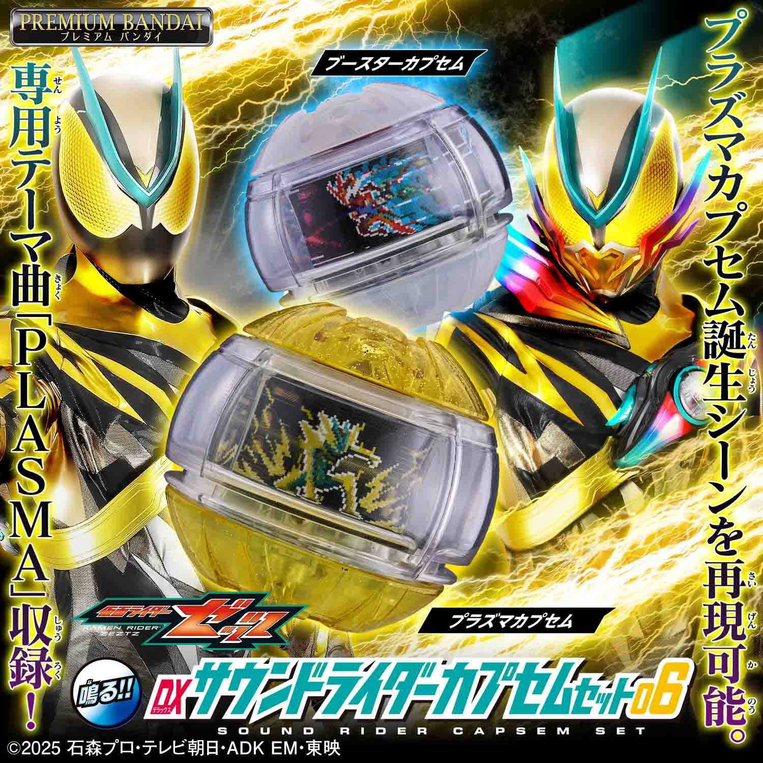 Premium Bandai announces the Kamen Rider Zeztz DX Sound Rider Capsem ...
