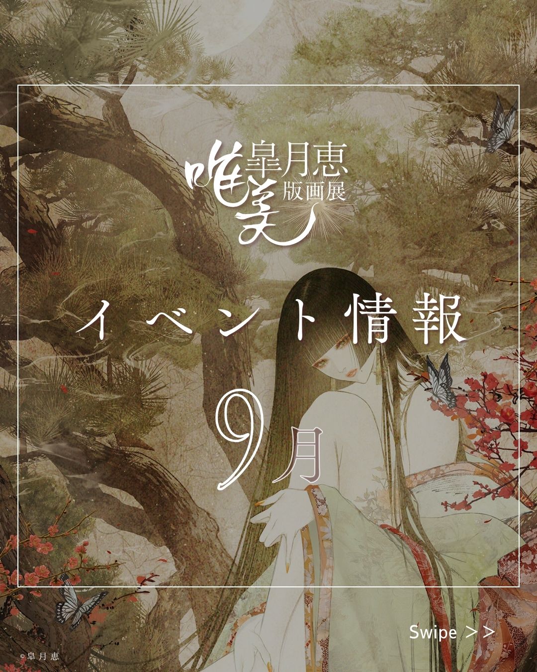 花鳥風月》 “和”の彩りで描き上げた黒髪の女性は、まさに皐月恵の
