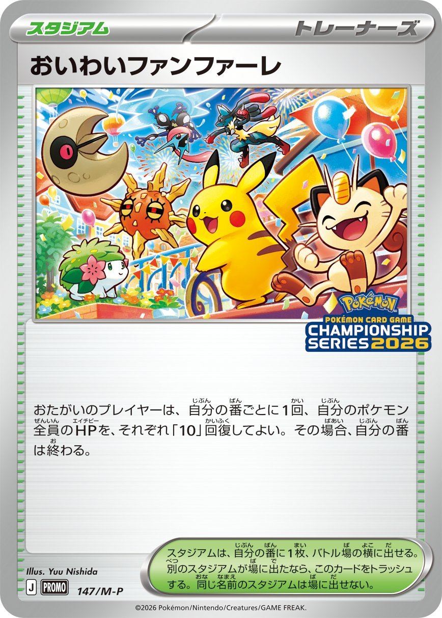 Poke - 2026 Celebration Fanfare Pokemon TCG Championship Japanese
