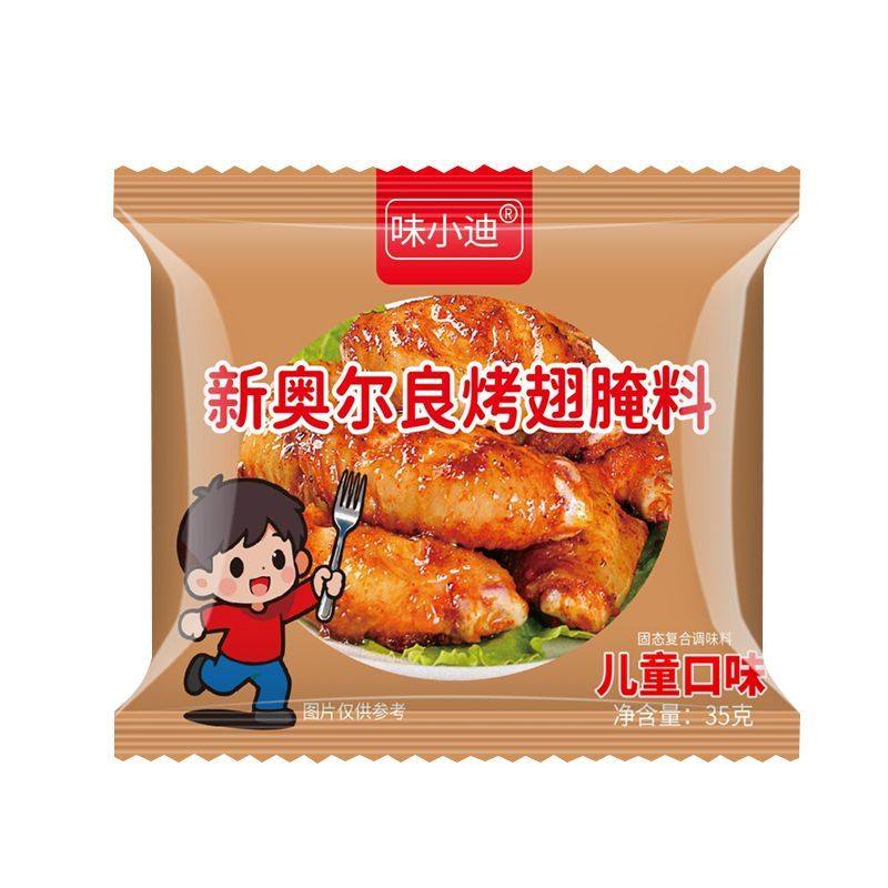 饭]新奥尔良烤翅腌料儿童口味，配料干净，没有乱七八糟的添加剂一包35