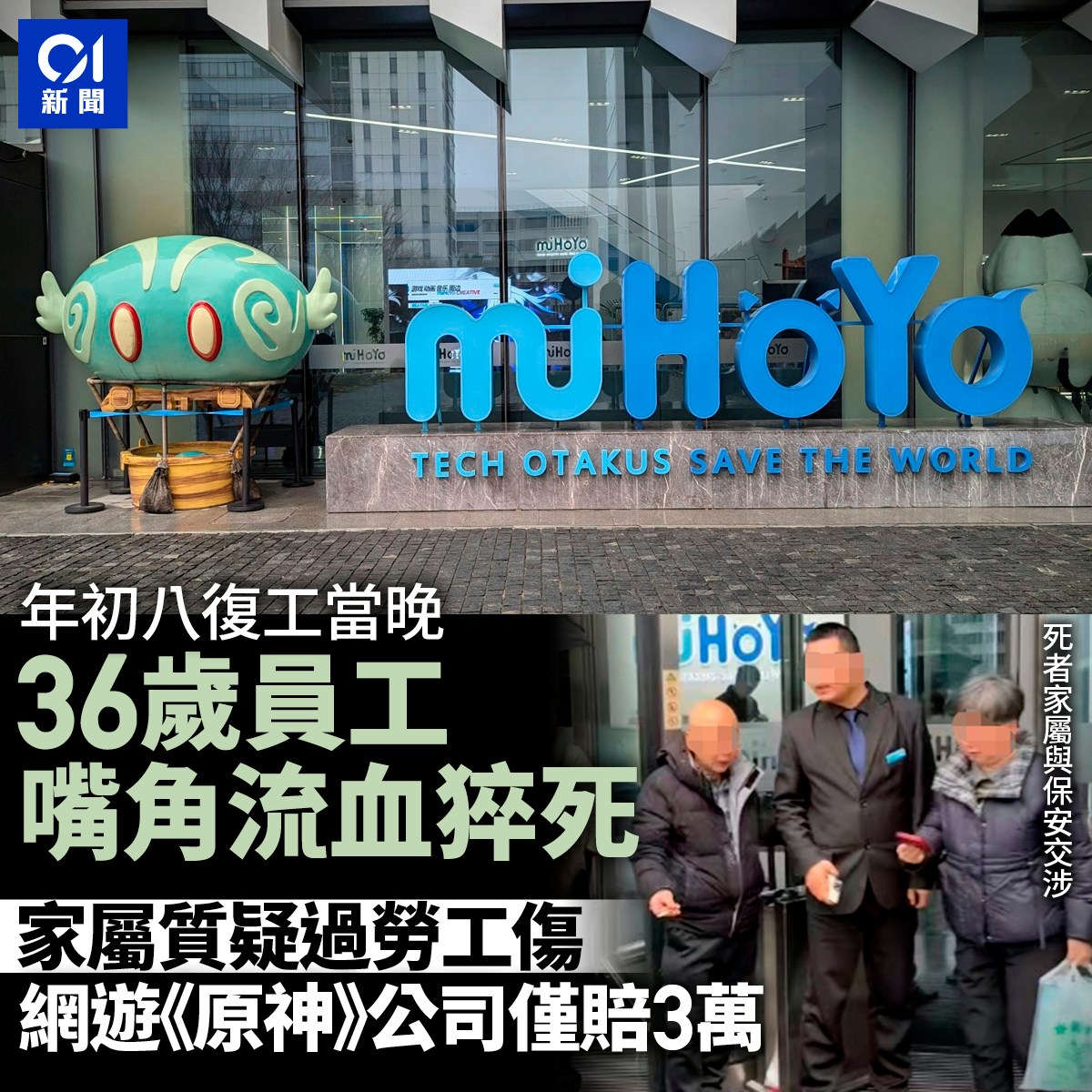 01新聞 - 初八復工下班後在家嘴角流血猝死... | Facebook