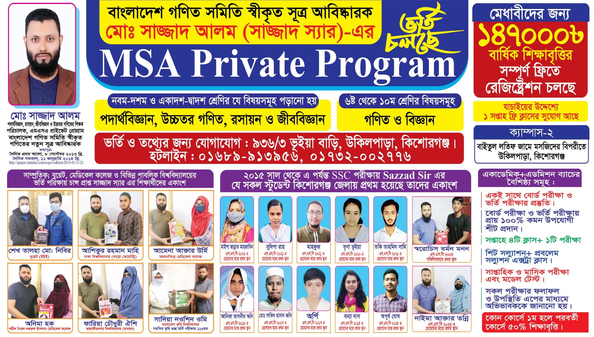 MSA Private Program of Md. Sazzad Alam | Kishoreganj