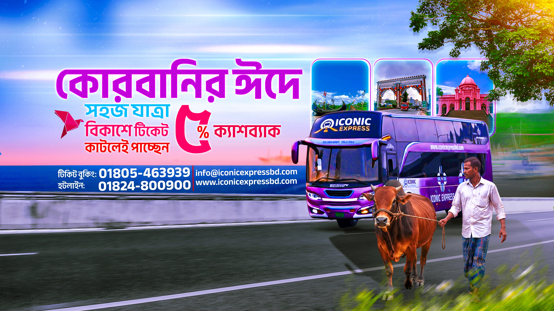 Iconic Express | Dhaka