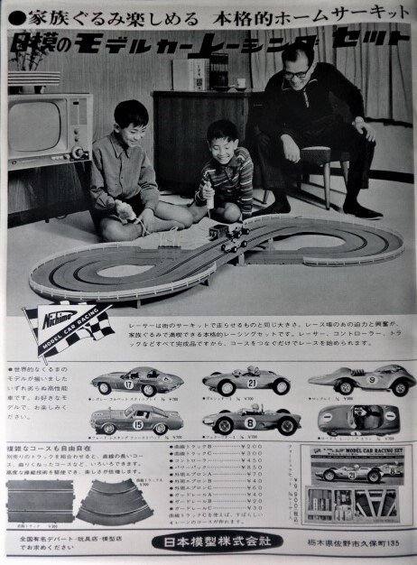 昭和41年 日本模型株式会社（ニチモ）のモデルカーレーシングセット！