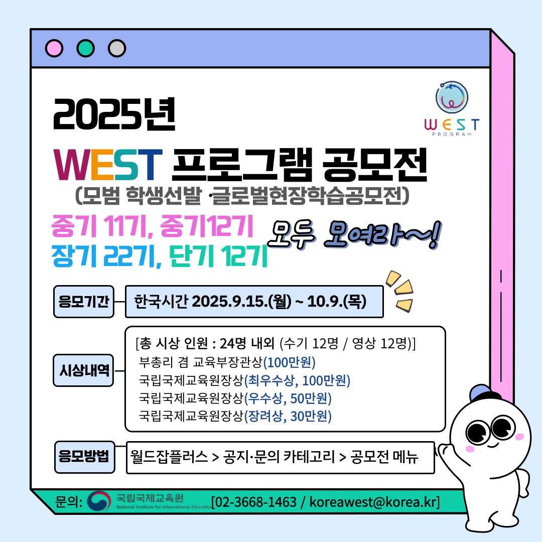 WEST Program