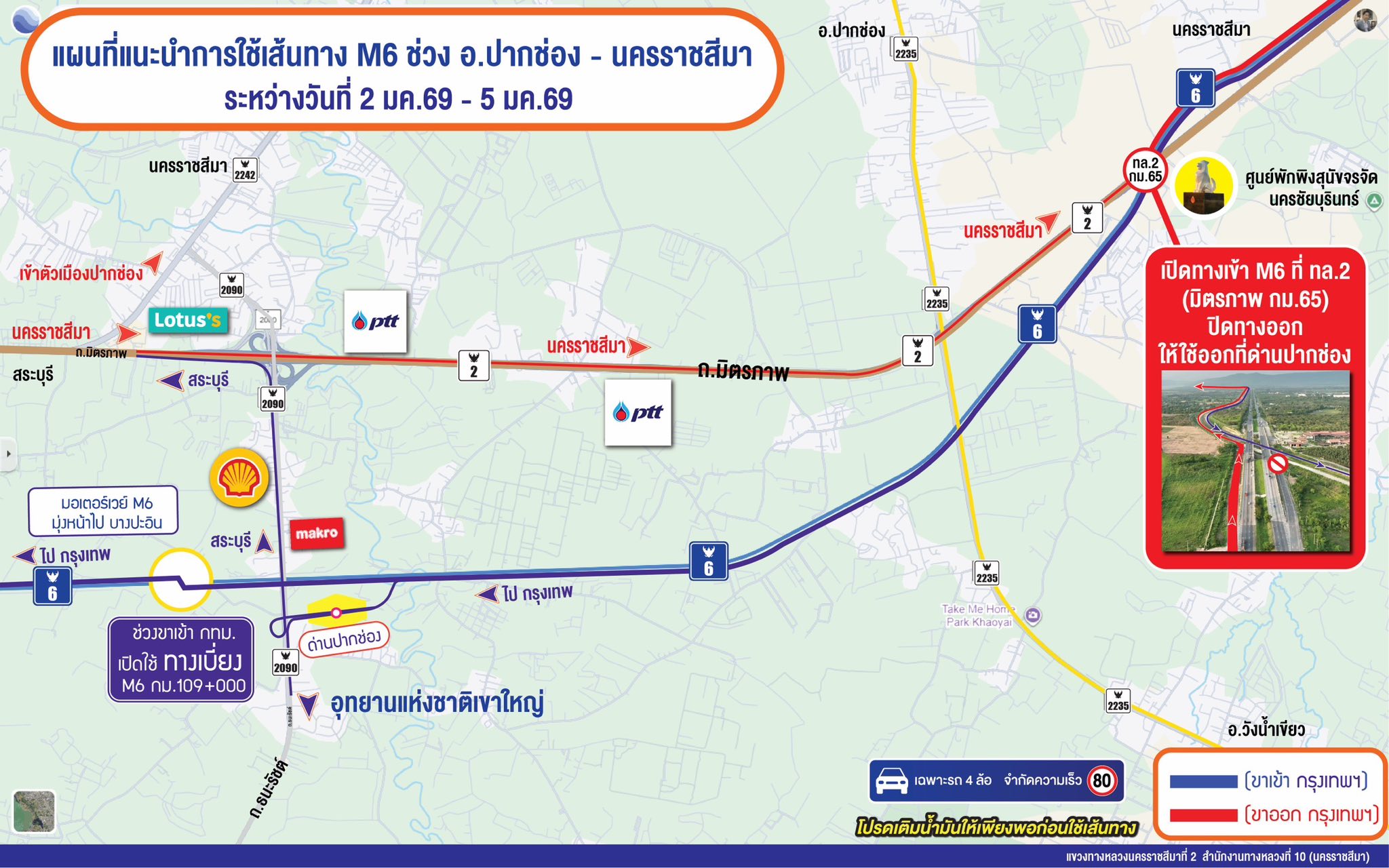 JS100 - แขวงทางหลวงนครราชสีมาที่ 2 ประชาสัมพันธ์ แนะนำการใช้เส้นทาง M6 ...