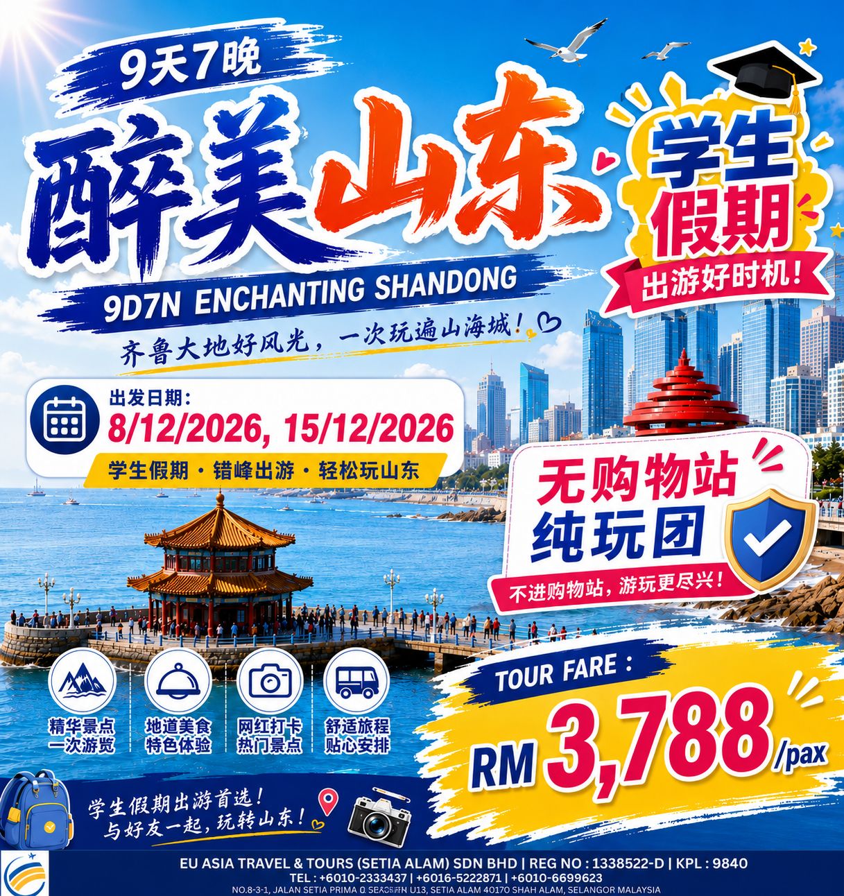 🔥🇨🇳 山东9天7晚｜RM3,788/人！ 🇨🇳🔥 🚨 重点来了！ ❌ 无购物站