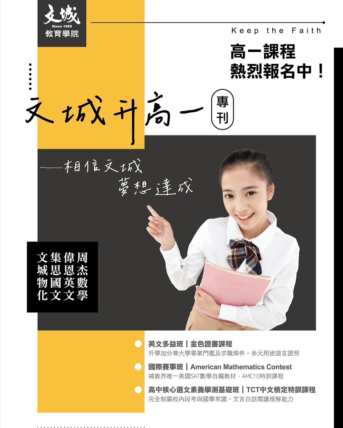 文城教育學院-北車旗艦教室 - 想贏在起跑點🏃🏻🏃🏻‍♀️🏃🏻‍♂️ 就選最多人信賴的「文城」💯 【雙北縣市規模最大... | Facebook
