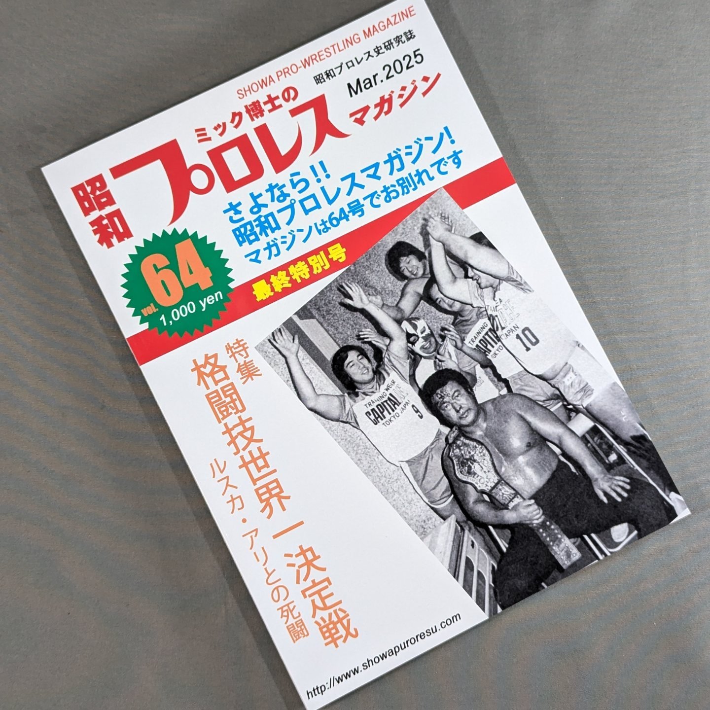 大売り出し昭和プロレスマガジン揃い第1-10 号プラス3号改定版　ミック博士監修 号プラス3号改定版　ミック博士監修 大売り出し昭和プロレスマガジン揃い第1-10