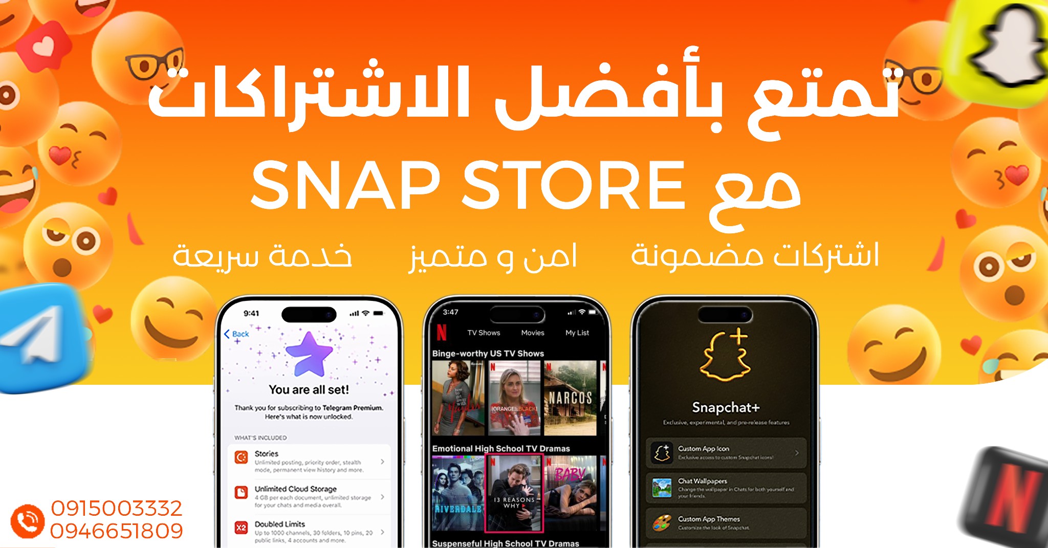 SNAP STORE