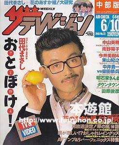 ザ・テレビジョン、表紙の人いつもレモンを持ってたけど、あれ何の意味