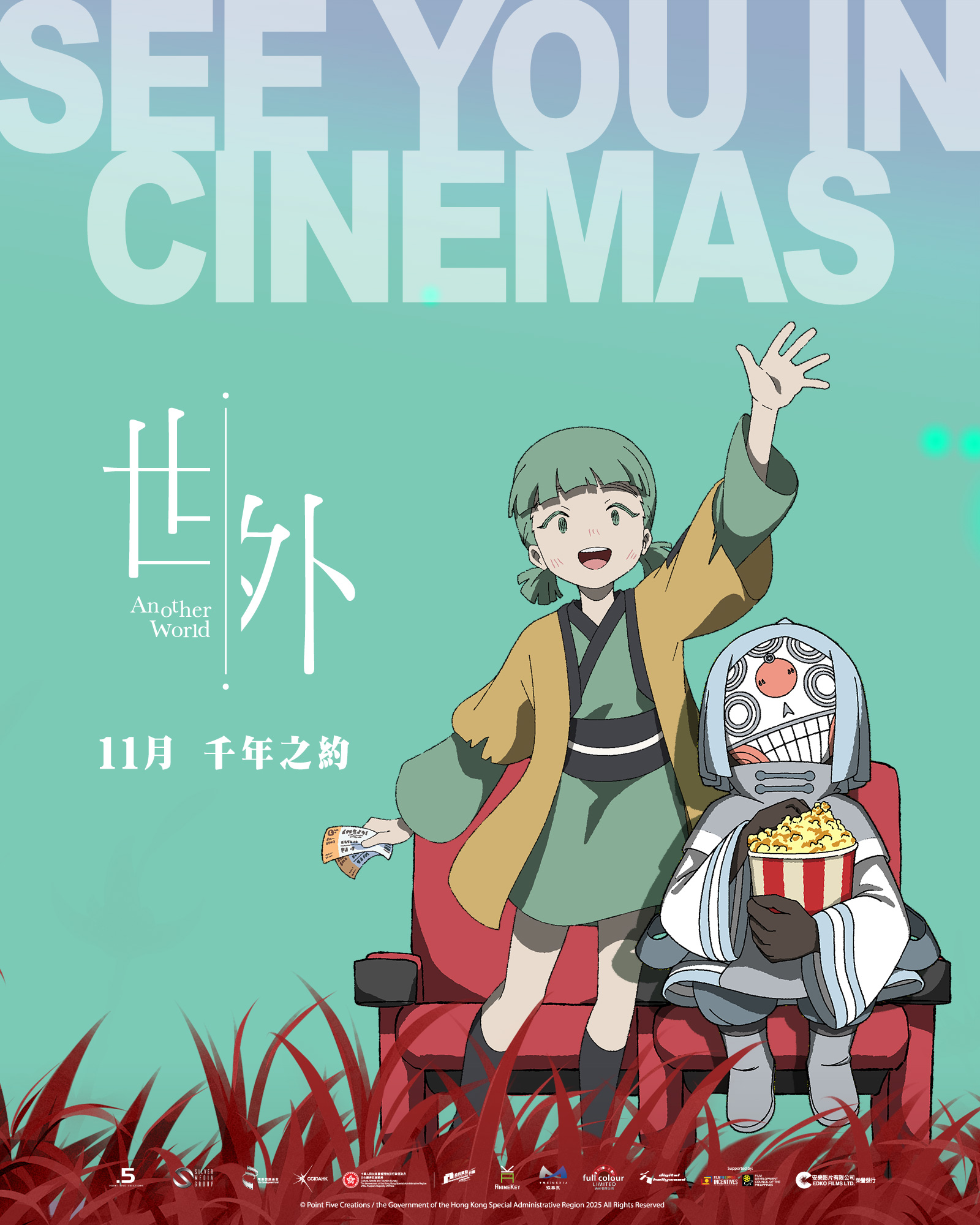 一口戲 - 香港動畫電影《世外》最新宣傳片「戲院之約」曝光！ 各大院線聯手齊撐 即日起於大銀幕播放 小鬼小妹約定觀眾... | Facebook