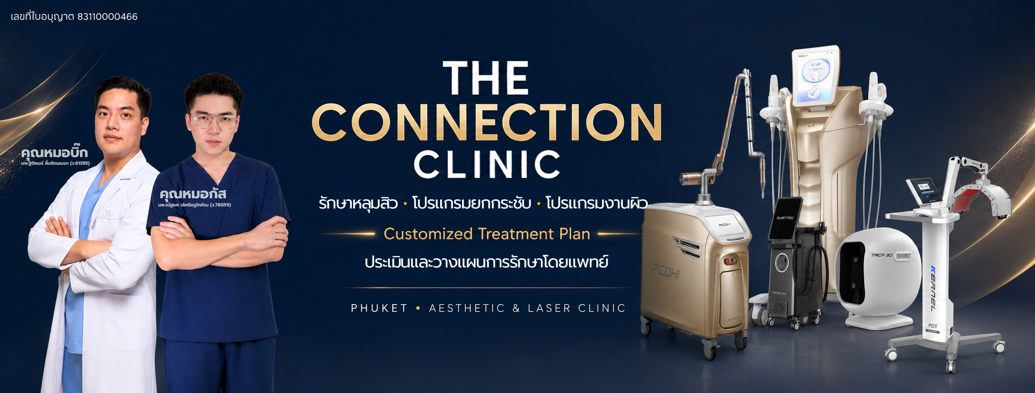 The Connection Clinic เลเซอร์ความงามและรักษาหลุมสิว ใจกลางเมืองภูเก็ต ...