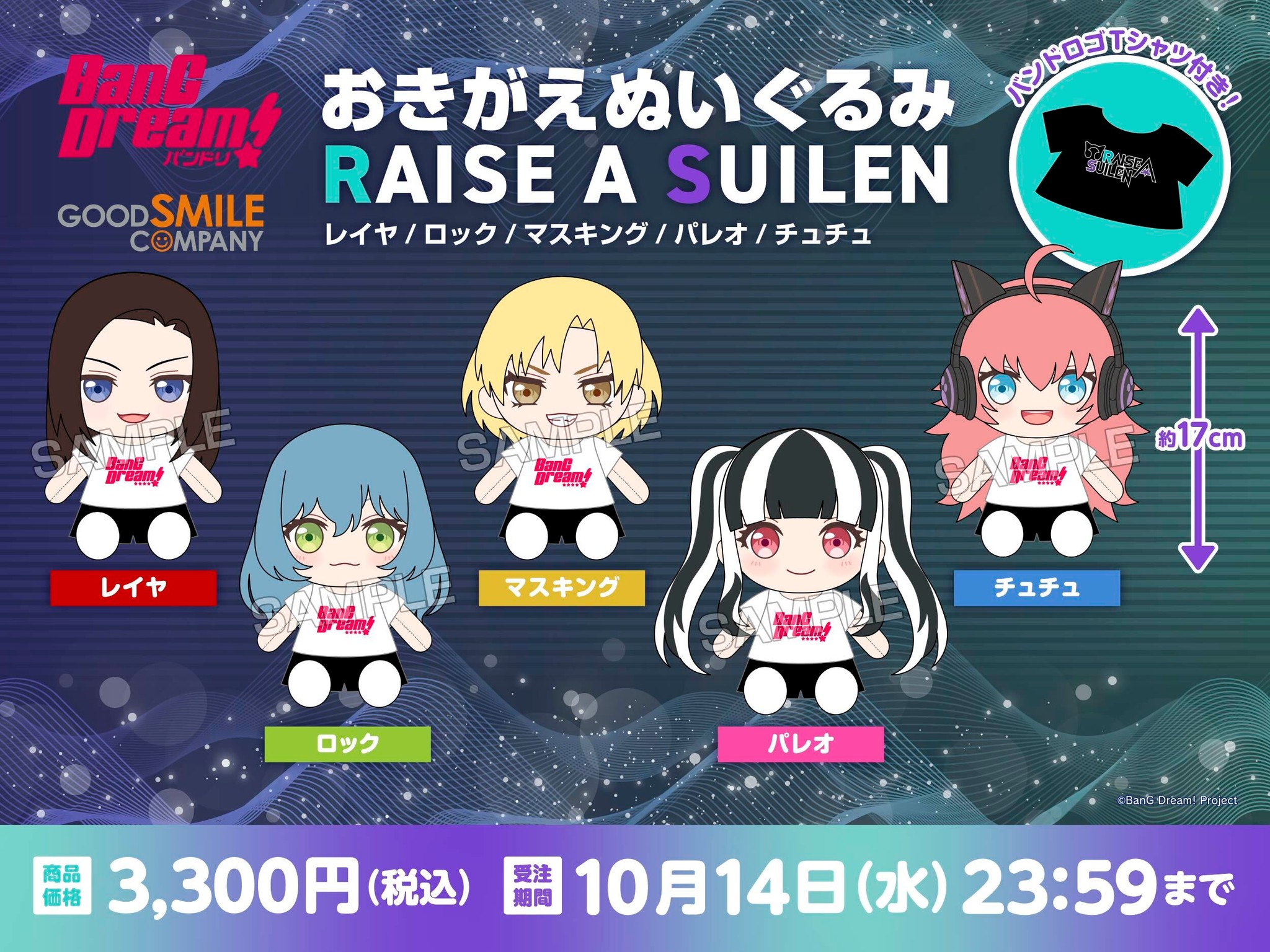 Good Smile Company Bang Dream! dress-up plushies now available for