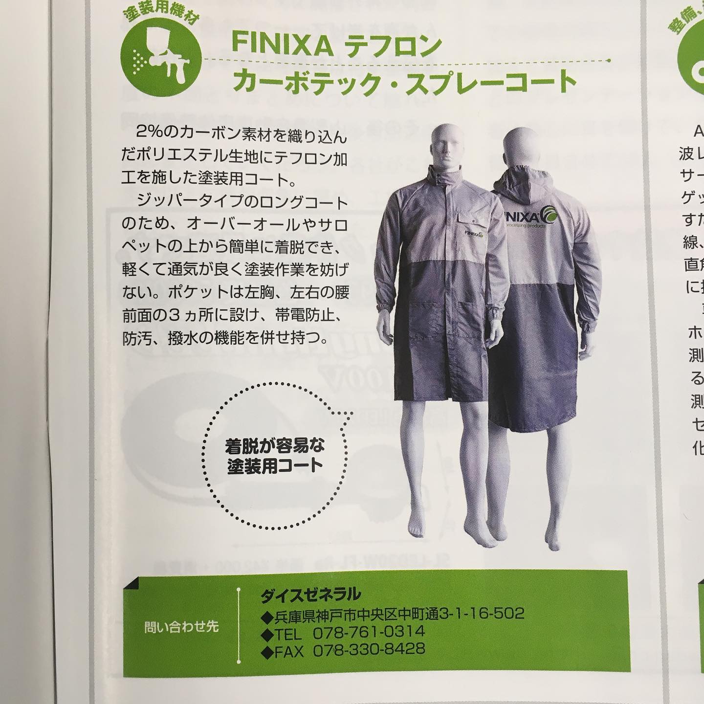 Finixa - 【BSR 2月号 新製品情報コーナーに掲載！】 ボデーショップ