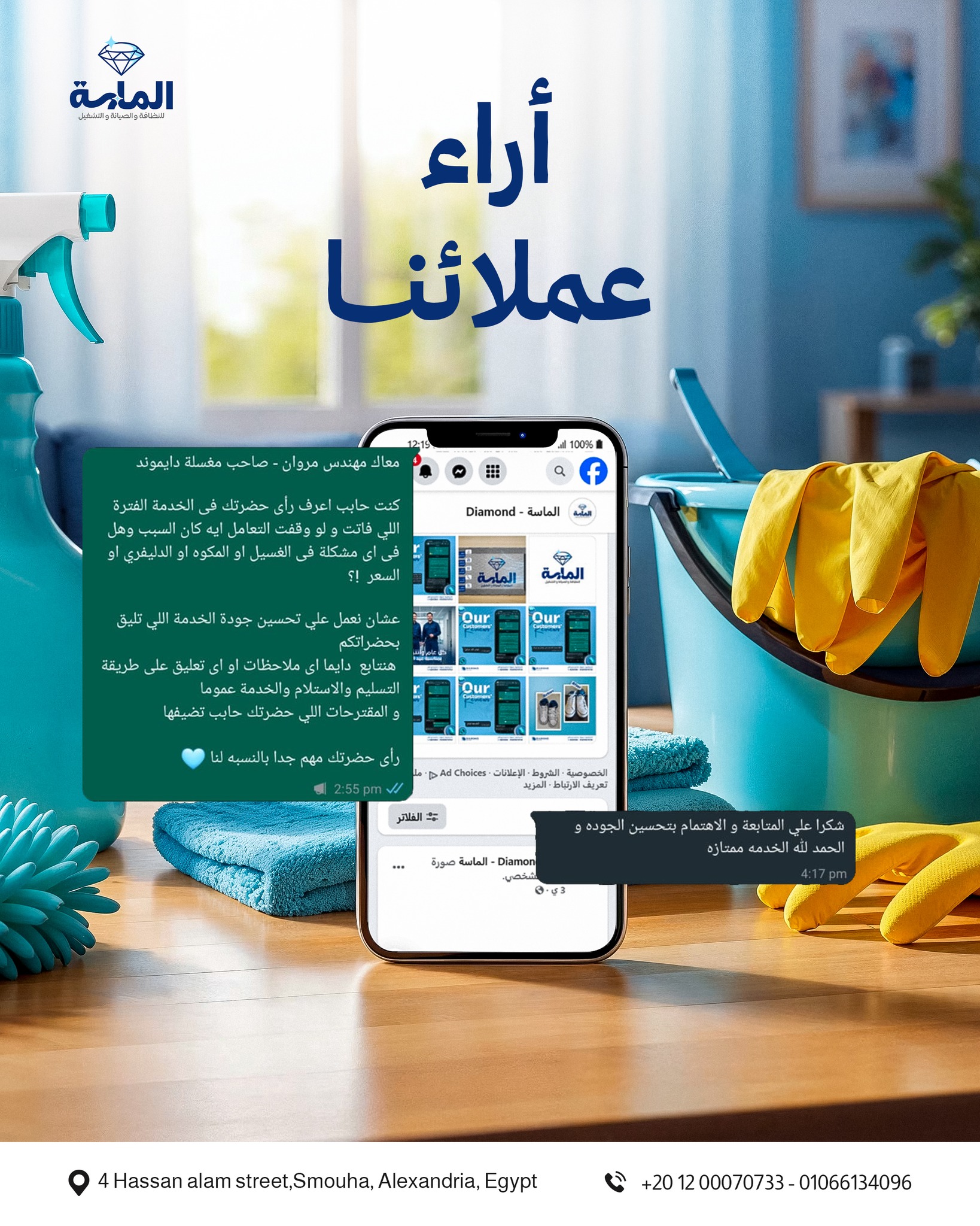Diamond - الماسة | Alexandria