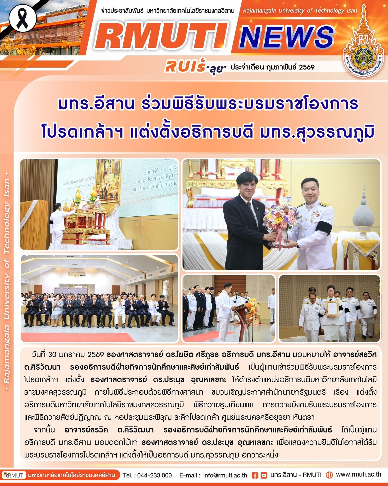 มทร.อีสาน - RMUTI added a new photo. - มทร.อีสาน - RMUTI
