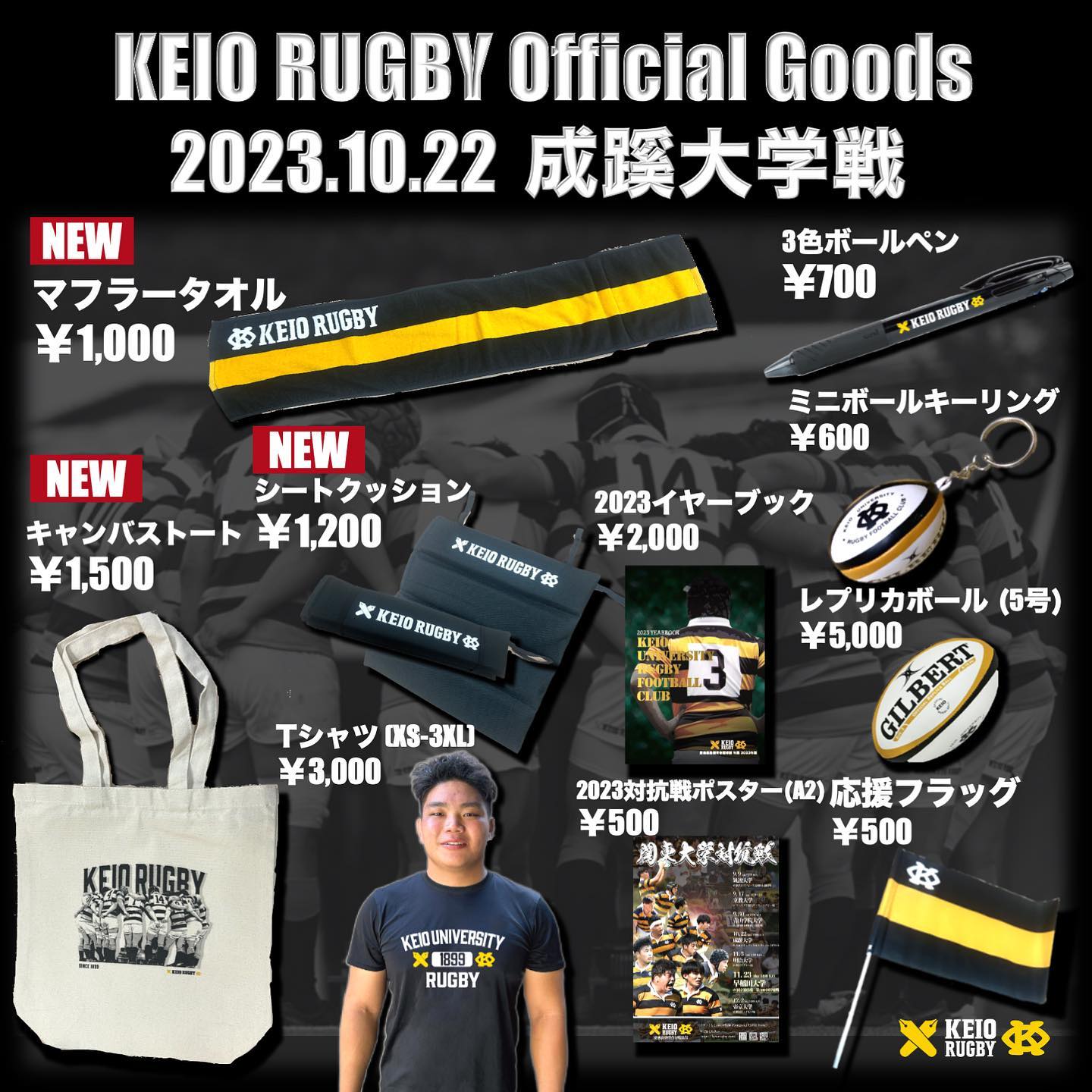 慶應義塾體育會蹴球部 - 【グッズ販売のお知らせ】 明日行われます