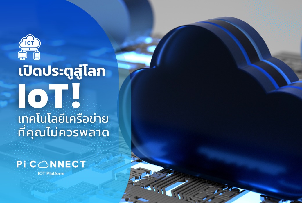 Poseidon - A Deep Dive into IoT🏠☁️ ในปี 2025 โลกของ Internet of Things ...