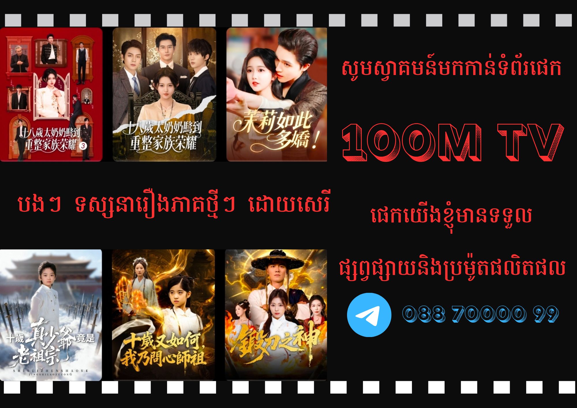 100M TV | Sihanoukville (city)