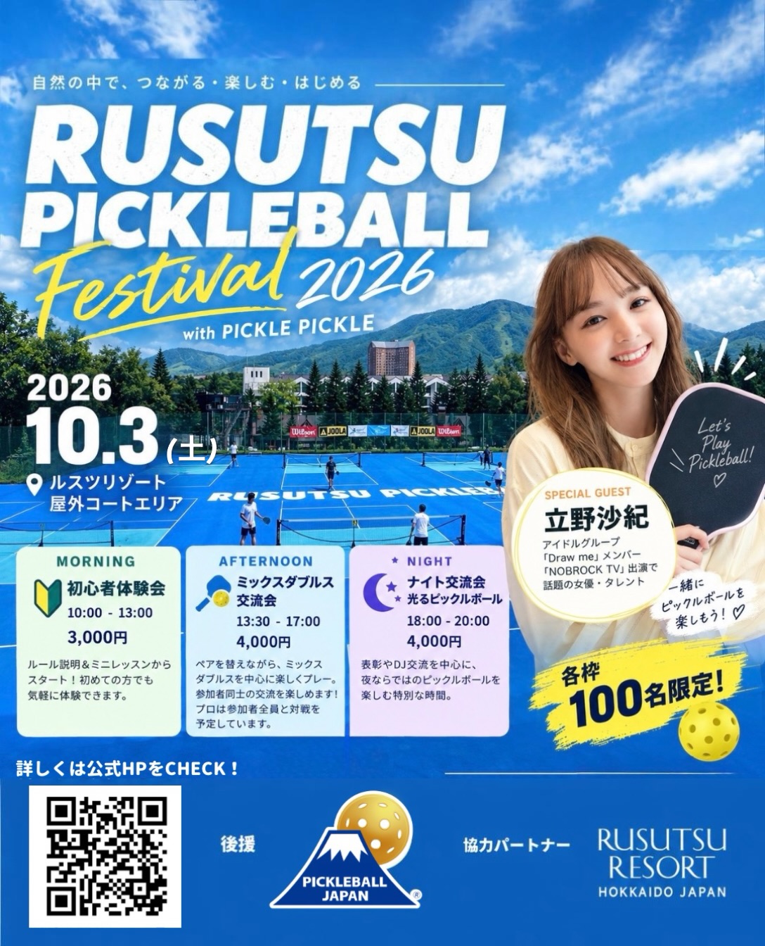 Pickleball Japan - Pickleball Japan 一般財団法人ピックルボール