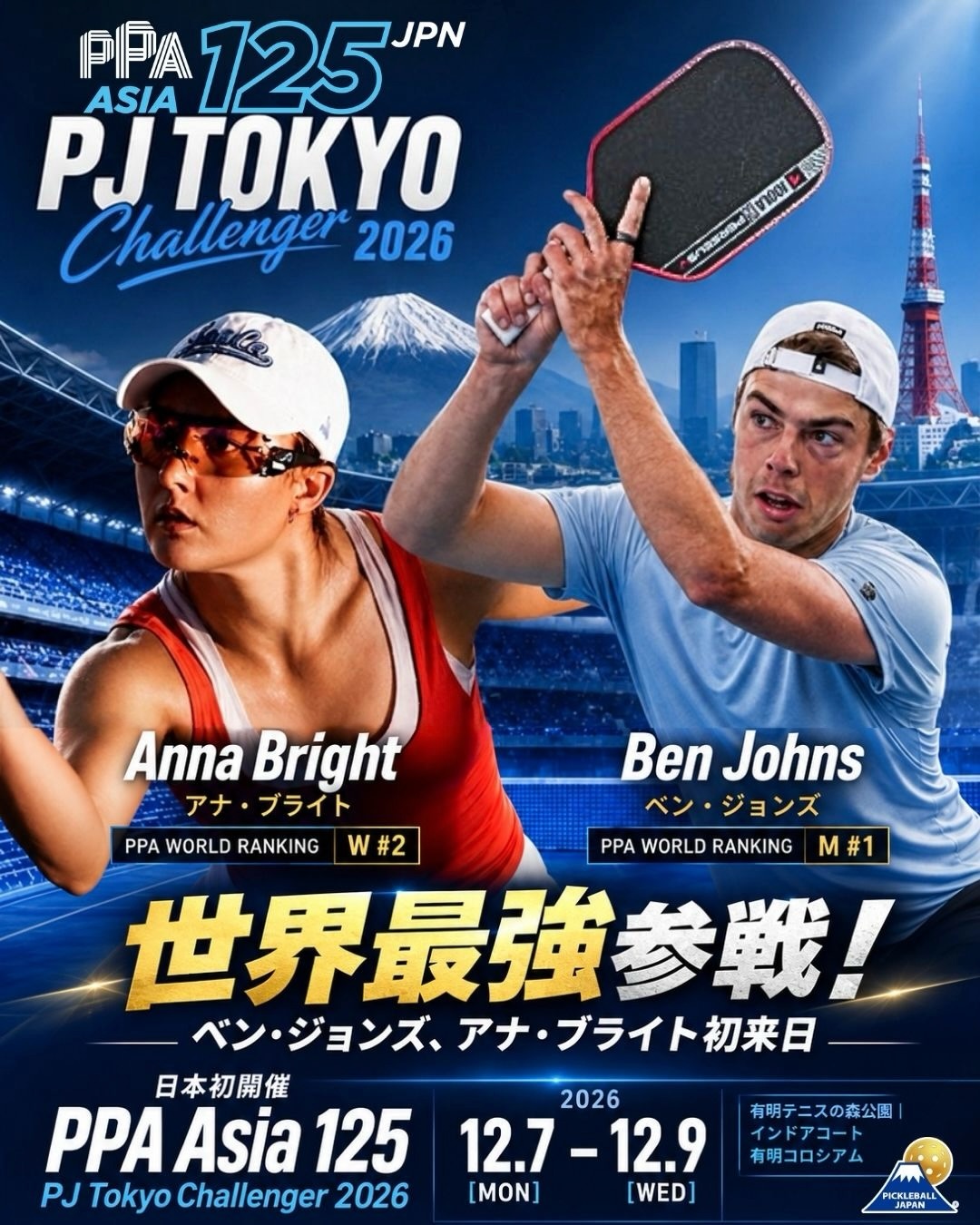 🏆 Honolulu Mayor's Cup 2026 開催決定！ 🏆「ホノルル市長杯」開催