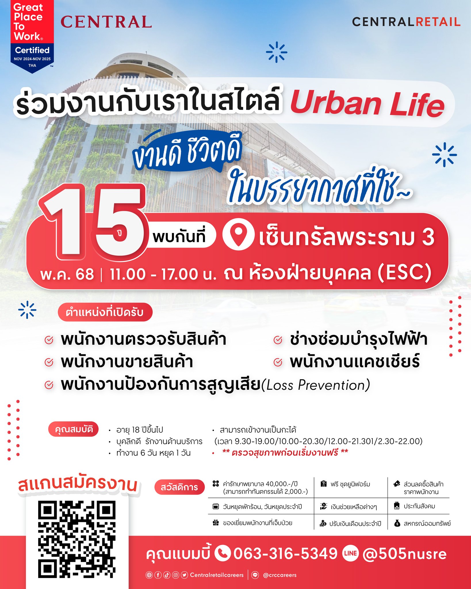 Centralretailcareers - 🎯 WALK-IN INTERVIEW | CENTRAL พระราม 3 🗓 15 ...