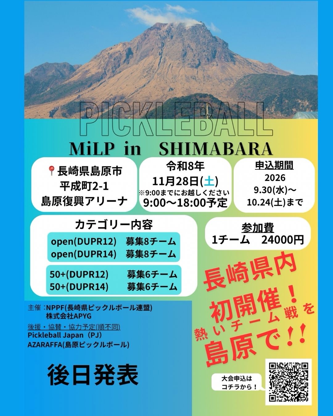 MiLP in SHIMABARA 開催！】 2026年11月28日（土）、長崎県島原市