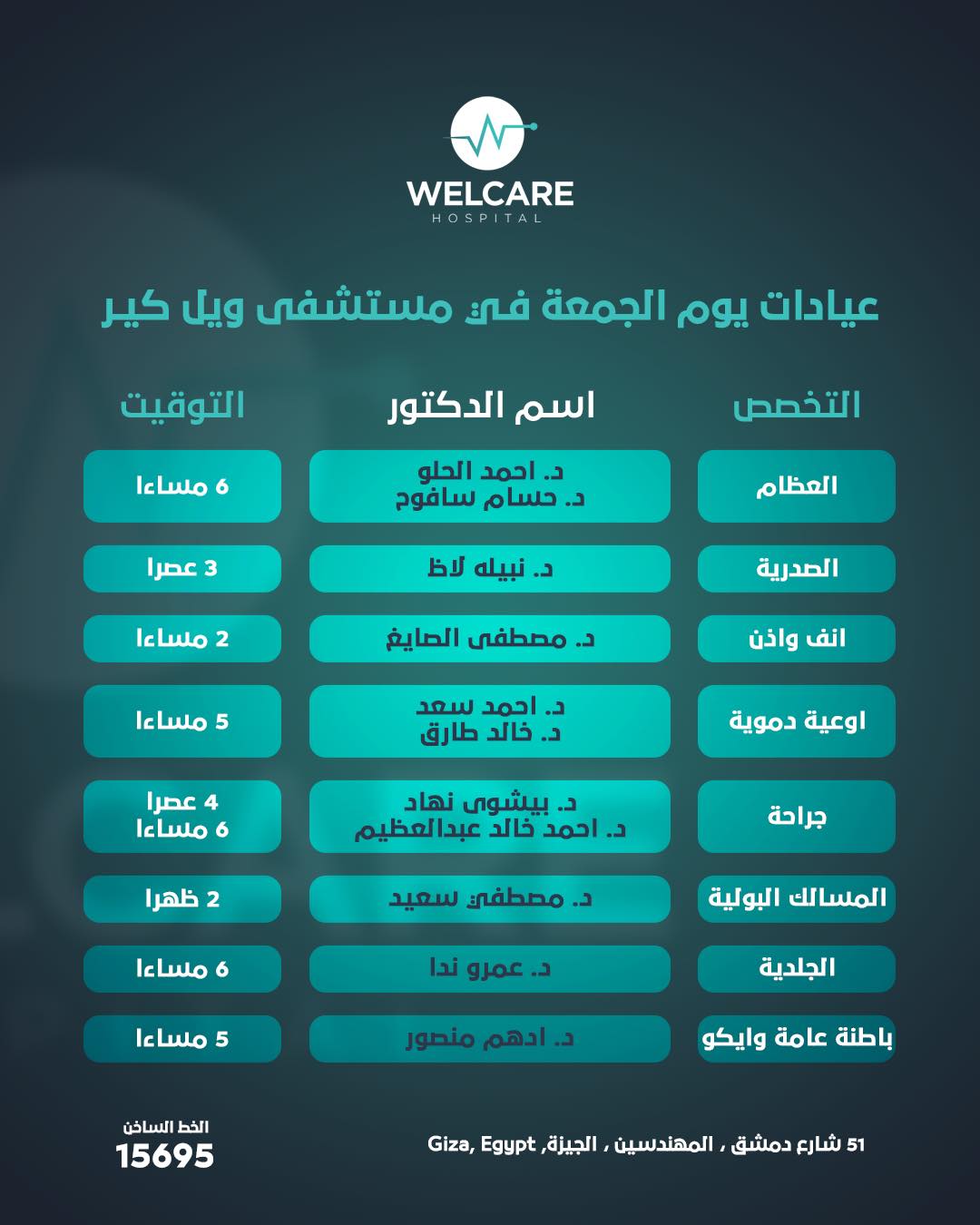 welcare-hospital-giza