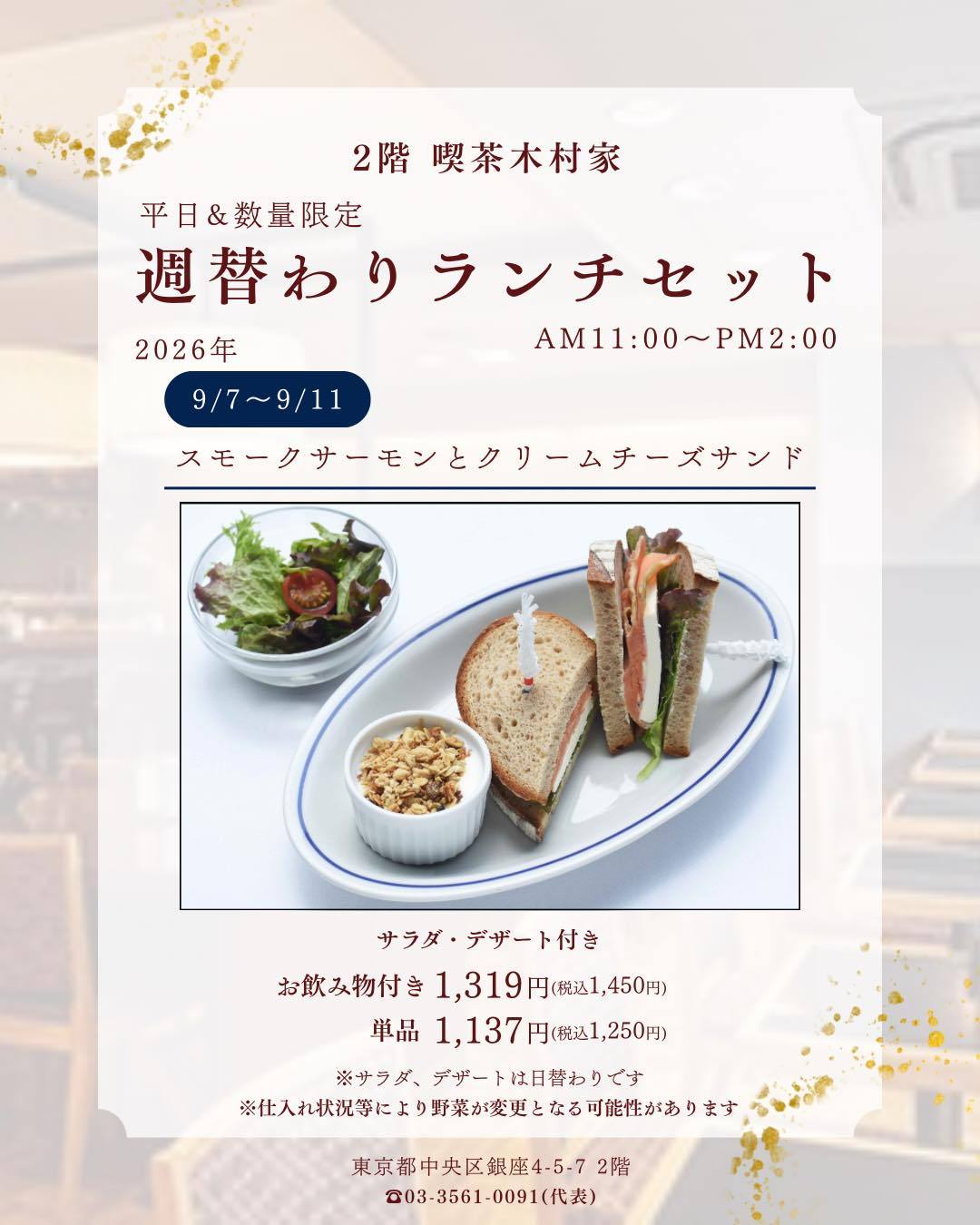 4階 ランチプレートのご紹介〕 ランチで人気の『ランチプレート』 明日