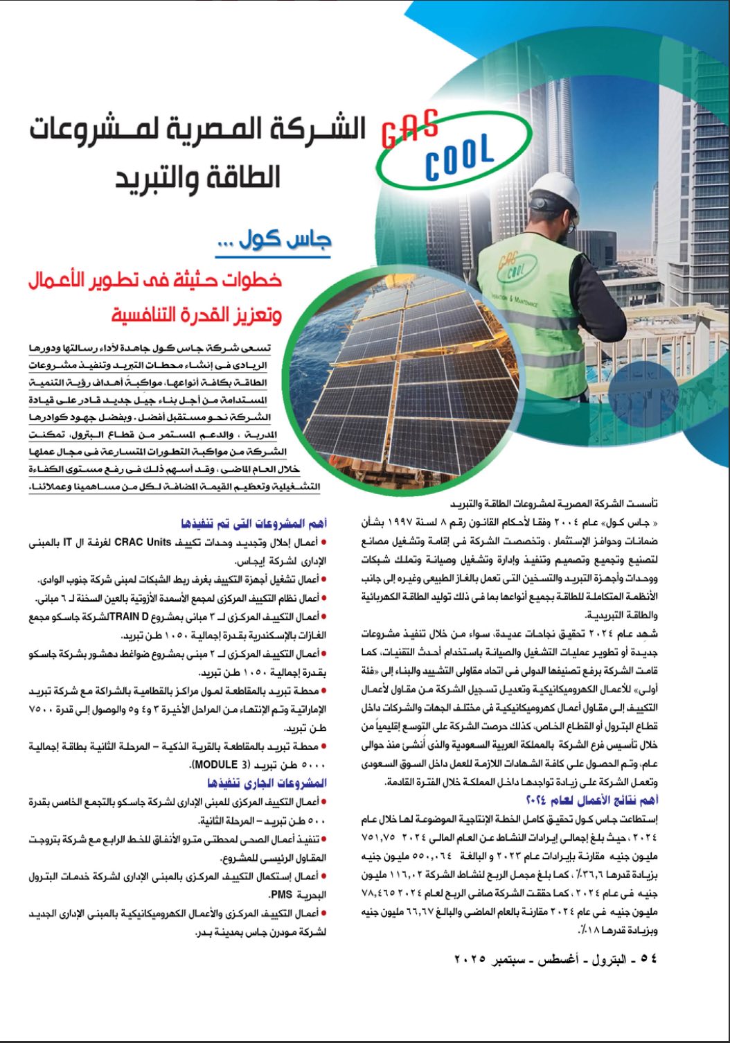Gascool | Cairo