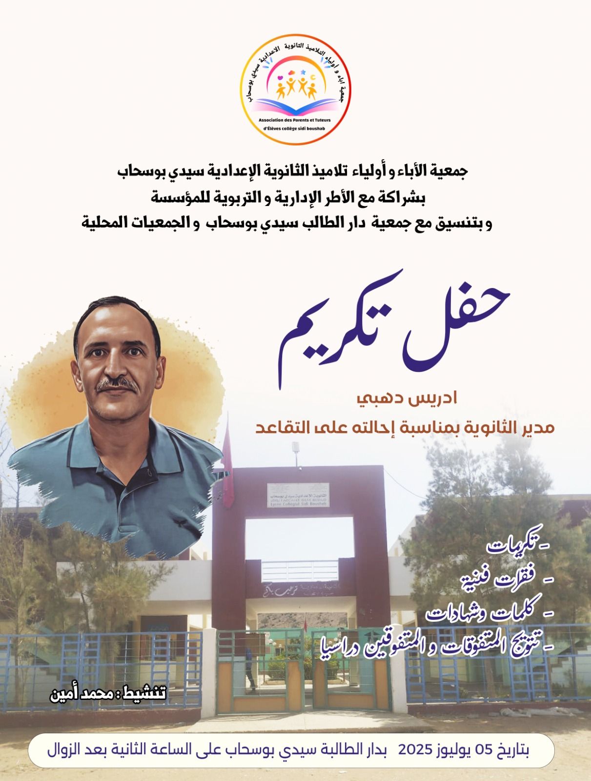 صفحة سيدي بوسحاب Page Sidi Boushab