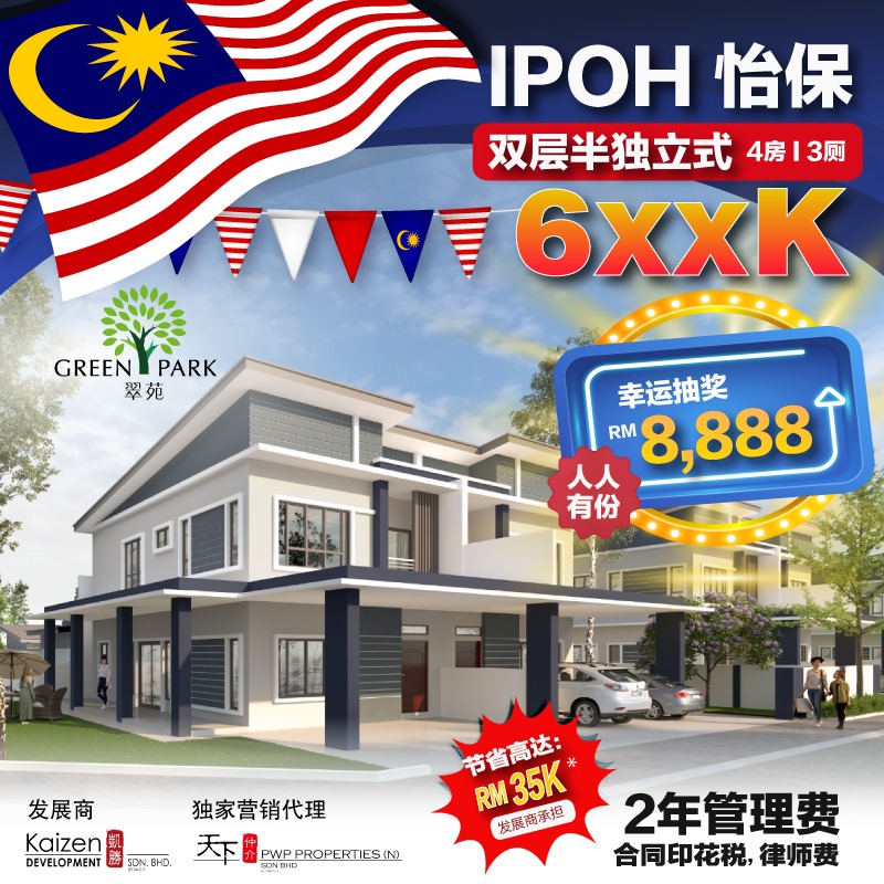 Green - 🎉【Green Park Merdeka 大放送】🎉 🔥 怡保市区~豪华双层半独立式限时开抢- 只需RM6xxK！ 💥100% ...