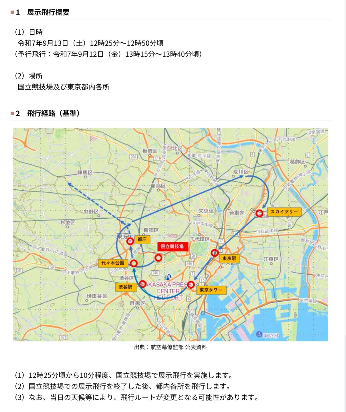 ブルー インパルス 飛行 ルート