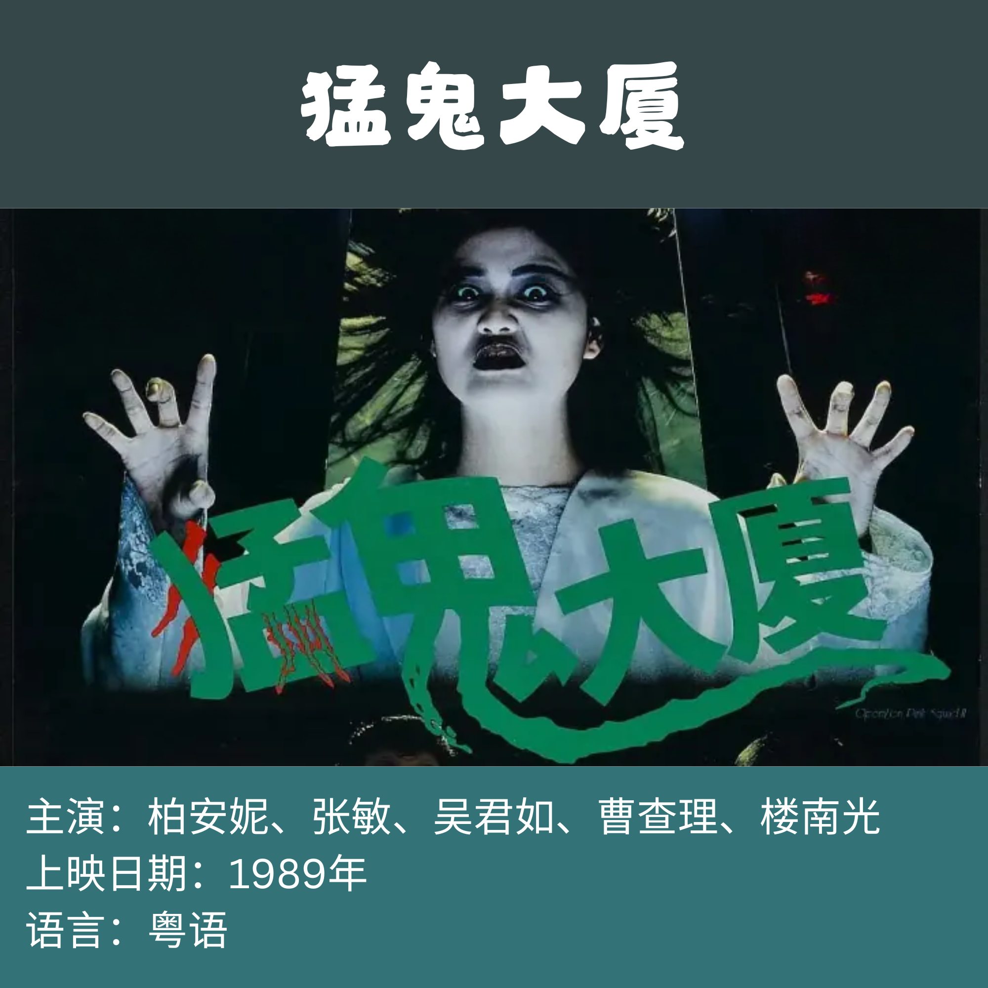 👻香港经典鬼片回魂夜！80、90年代经典爆笑鬼片大盘点✨赶紧收藏！