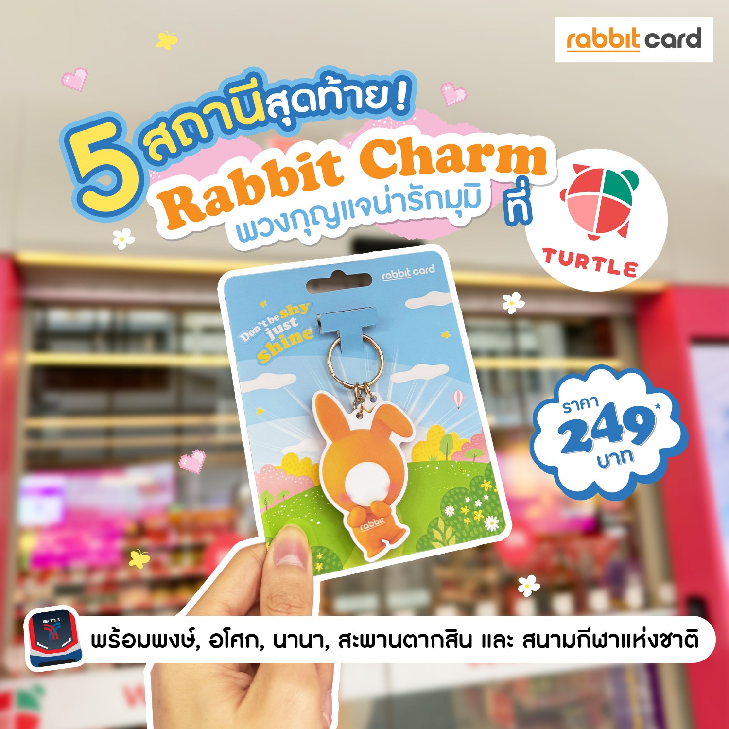 Rabbit Card