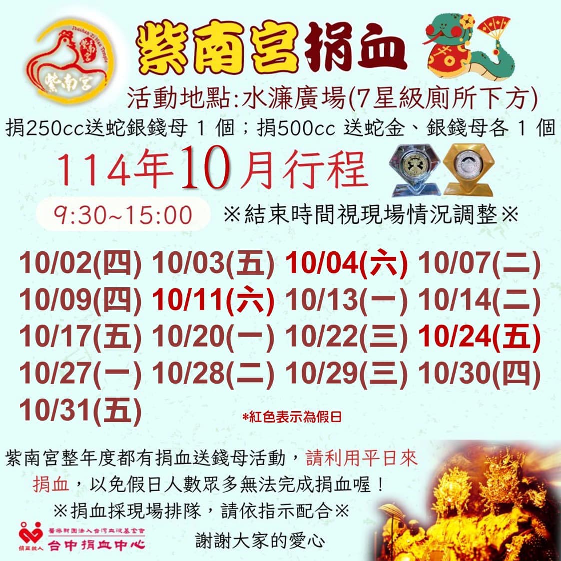 竹山紫南宮 - 十月份捐血活動出爐囉！ 歡迎大家和紫南宮一起熱血做公益！ | Facebook