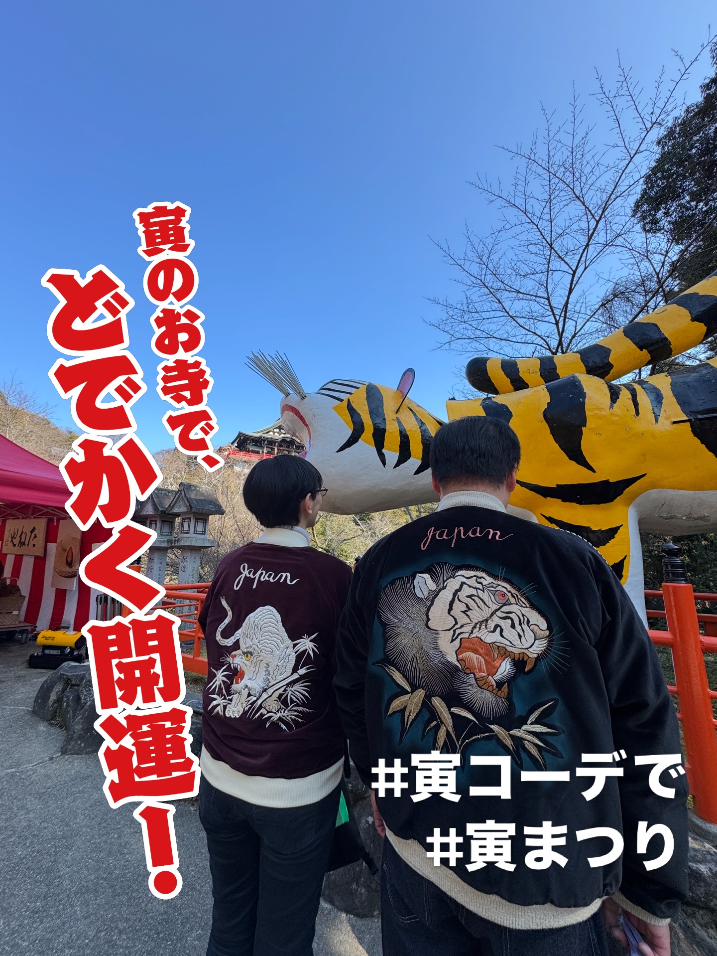 信貴山朝護孫子寺 - 信貴山寅まつり はじまりました🐯 | Facebook