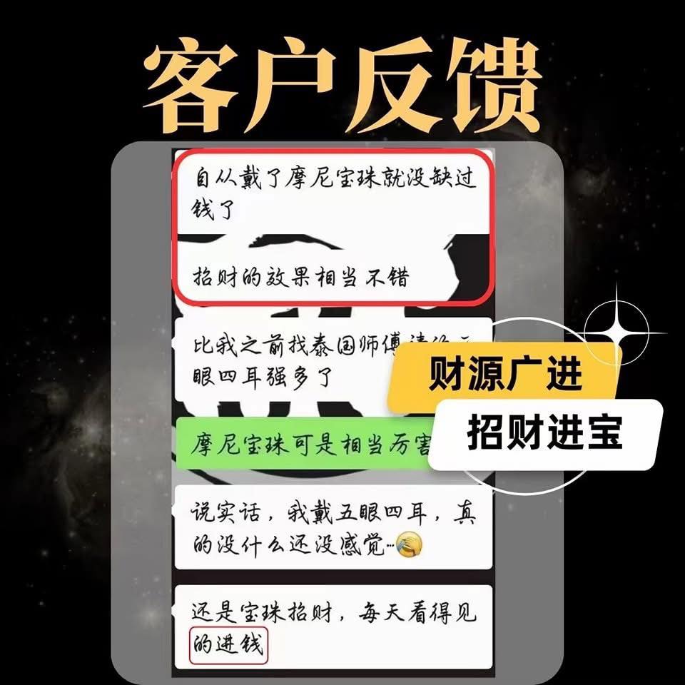 ?千手摩尼宝珠?如意宝珠?招财神器！ ?招贵人缘！ ?做事顺利 