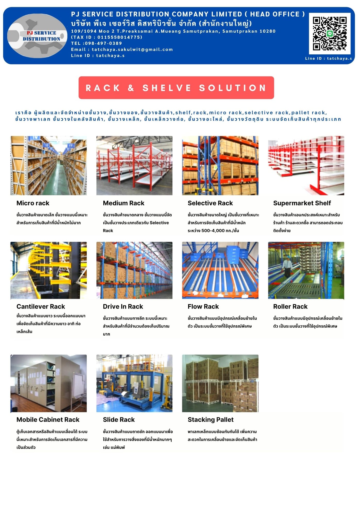 PJ - รับออกแบบ ติดตั้ง Rack & Shelve Solution สินค้าเพิ่มเติมสามารถดู ...