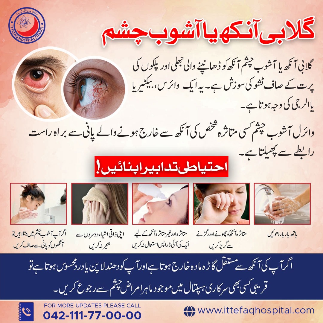 Ittefaq - Got red, itchy eyes? It might be Conjunctivitis! 👁️ Also ...