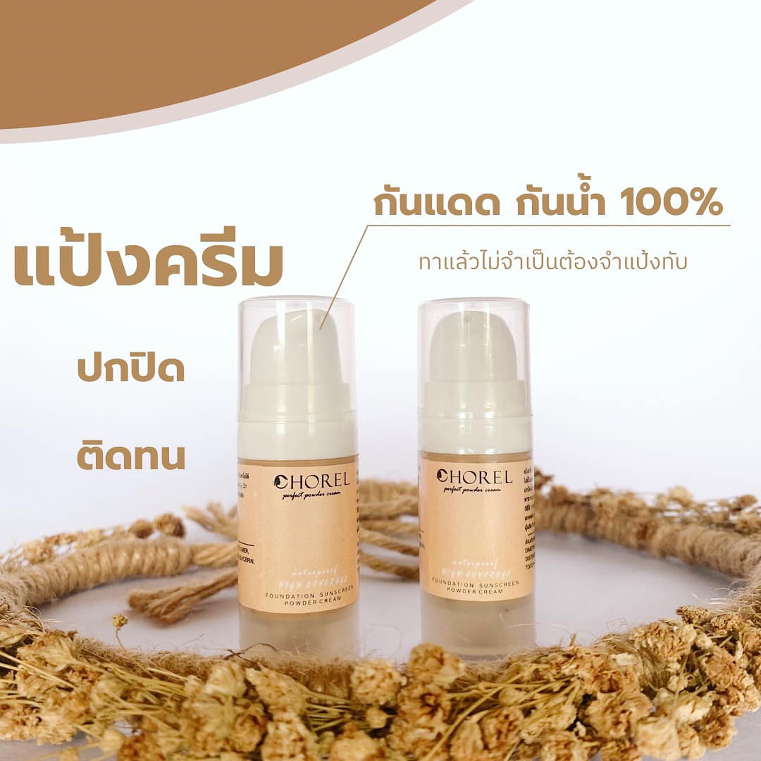 แป้งครีม chorel 🌼🥀 ปกปิด ติดทน... - Chorel powder cream