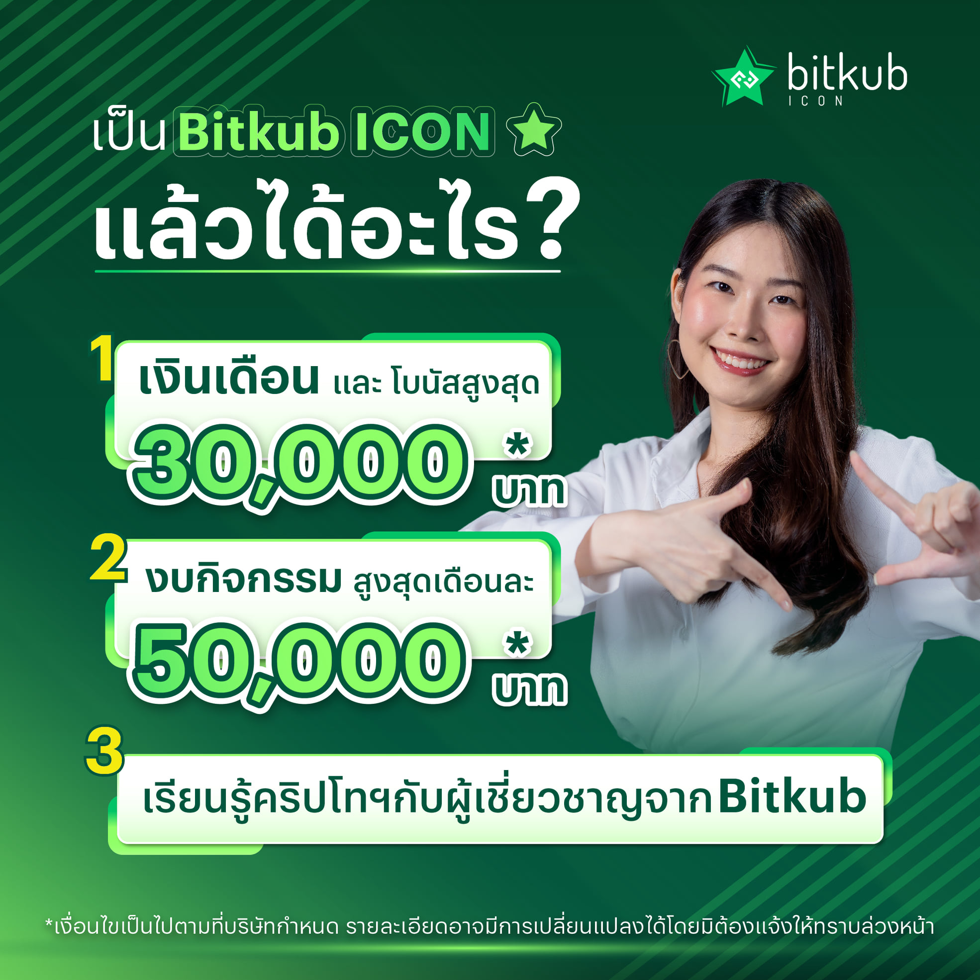 Bitkub ICON - เป็น Bitkub ICON ได้อะไรมากกว่าที่คิด!!... | Facebook