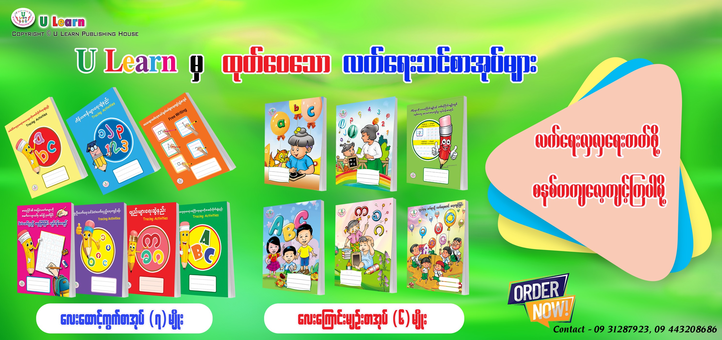 လက်‌ရေးသင်စာအုပ်လေးတွေက... - ULearn Publishing House | Facebook