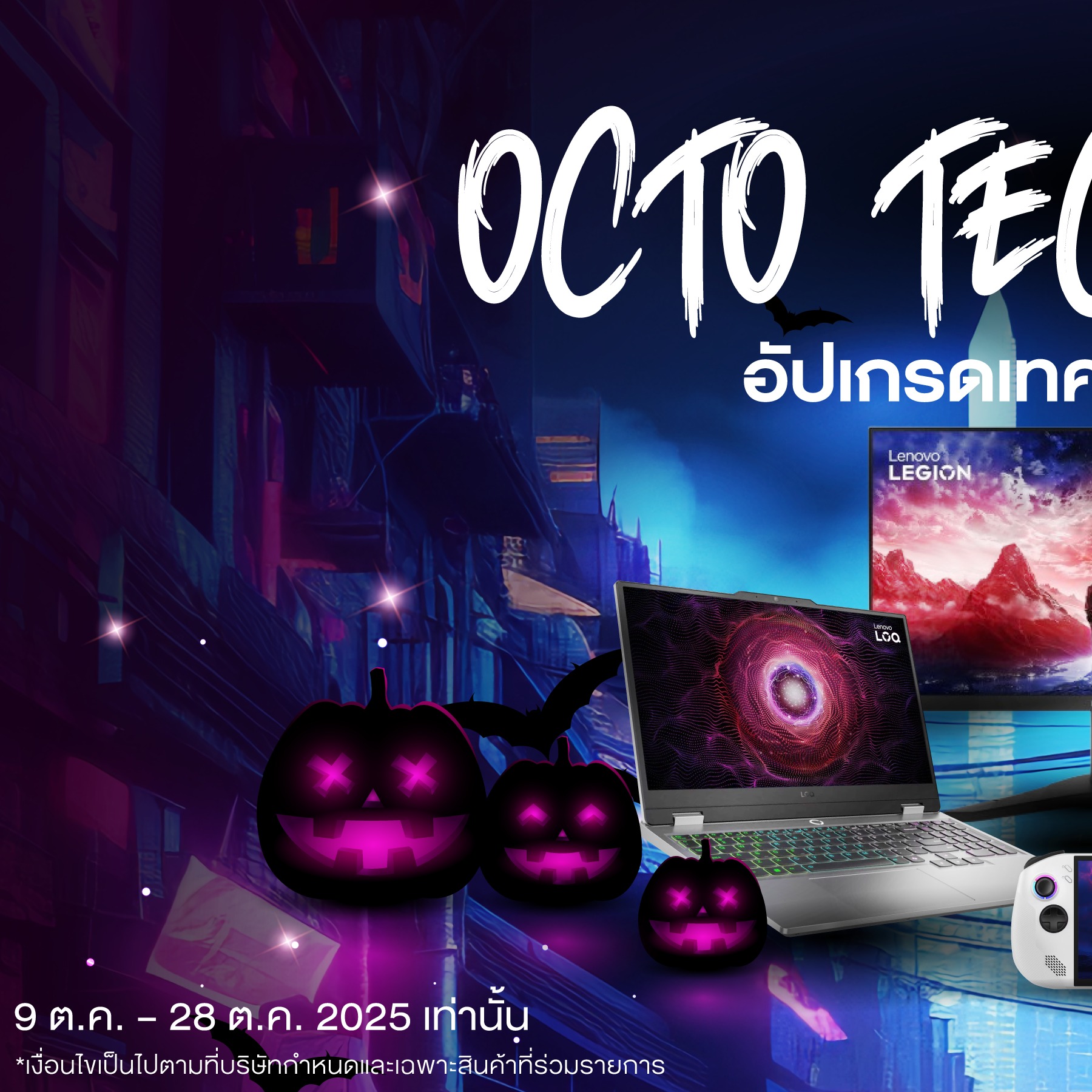 Firecom - 🚀 Octo Tech Expo 2025 มาแล้ว! รวมโปรแรง + ไฮไลต์ไอเทมสายเทค ...